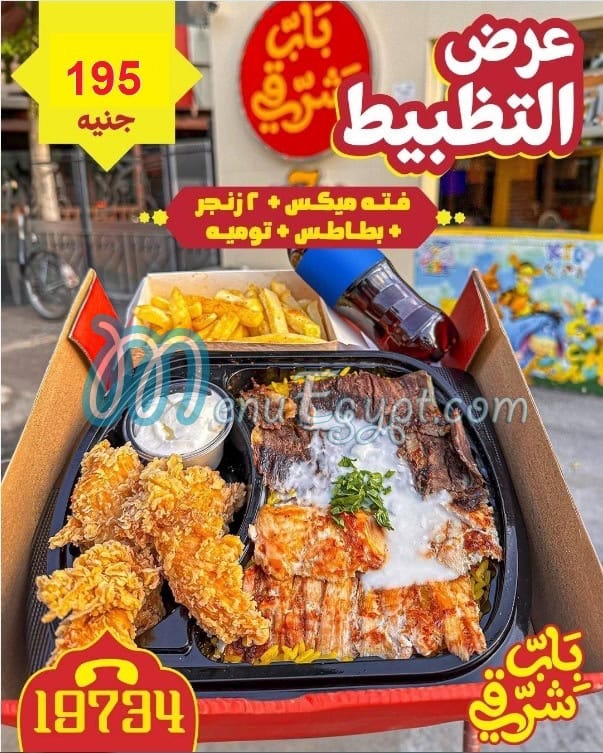 أسعار باب شرقى مصر