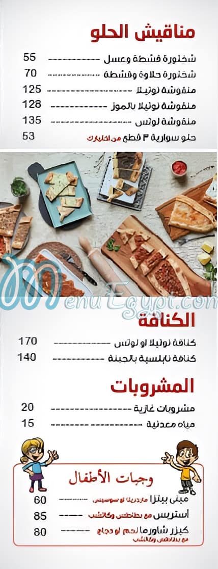 Bab Sharqy menu Egypt 2