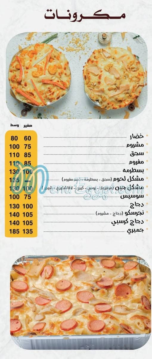 Baba 3ly menu