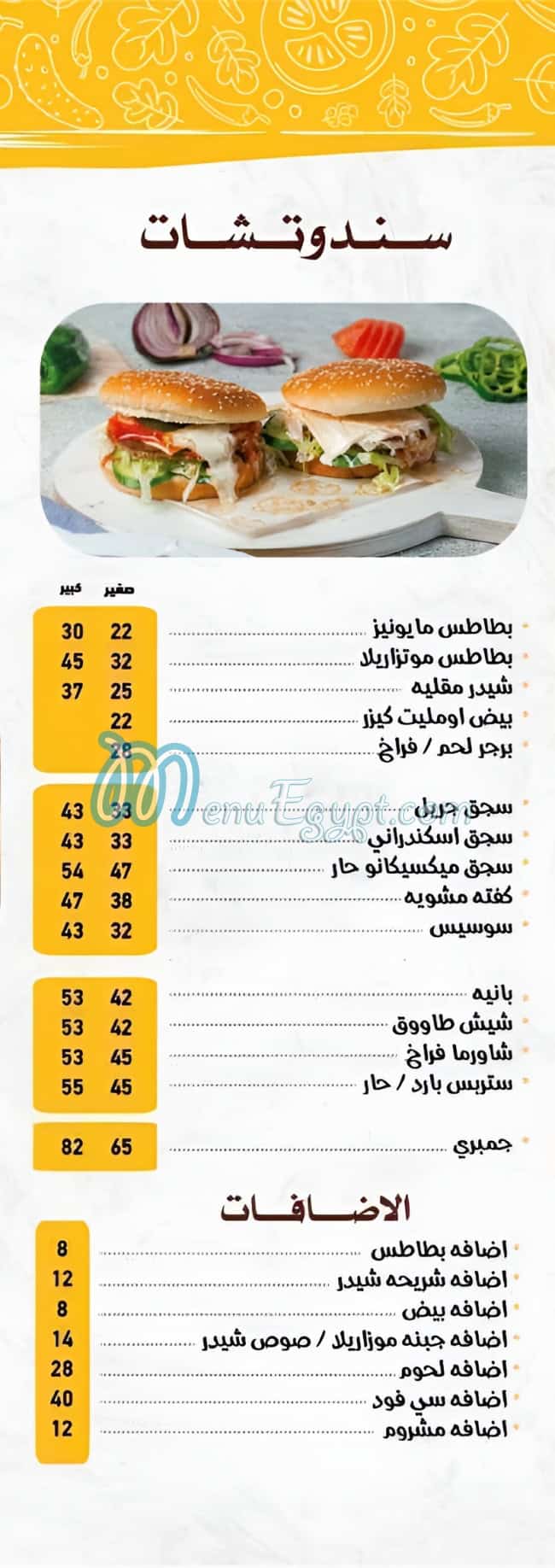 Baba 3ly menu Egypt 3