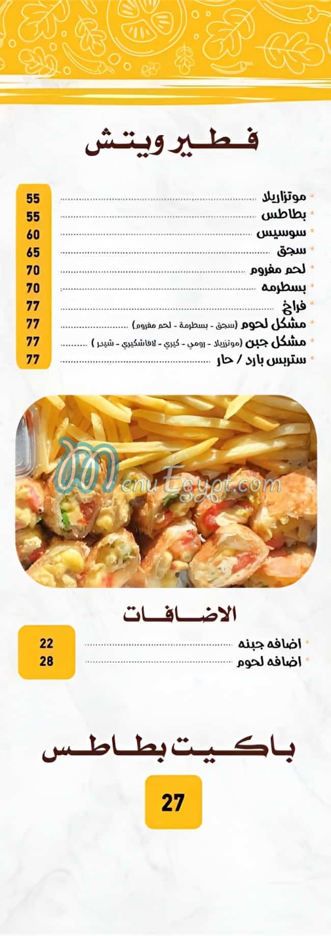 Baba 3ly menu Egypt 4