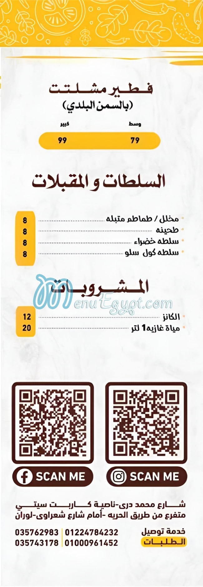 Baba 3ly menu Egypt 5