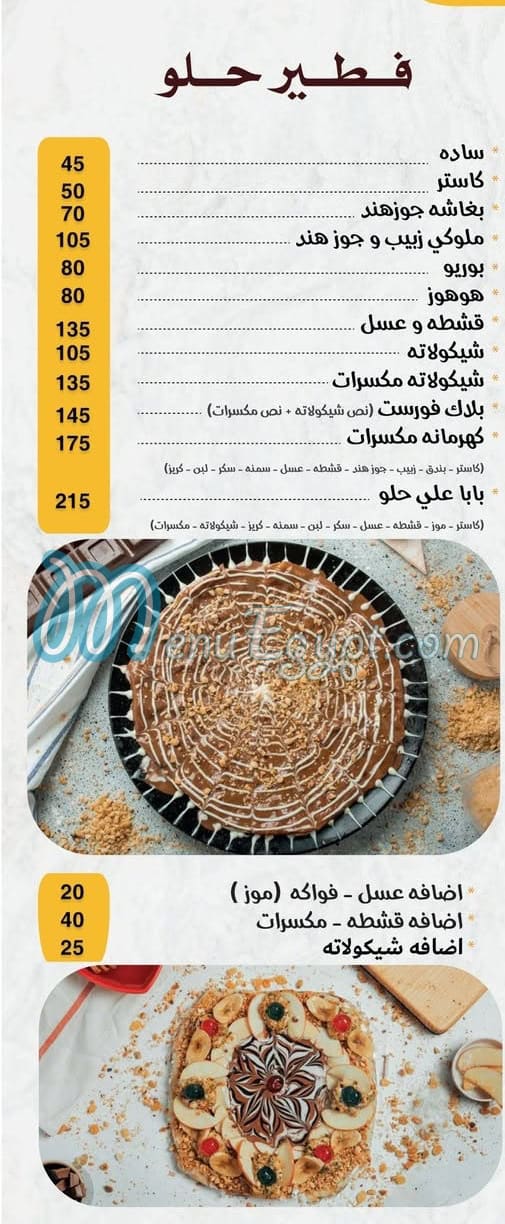 Baba 3ly menu Egypt