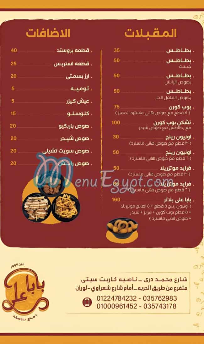 Baba 3ly delivery menu