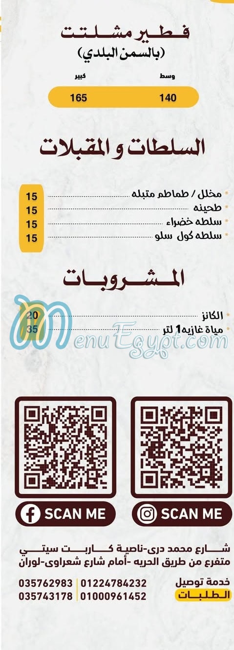 Baba 3ly menu prices