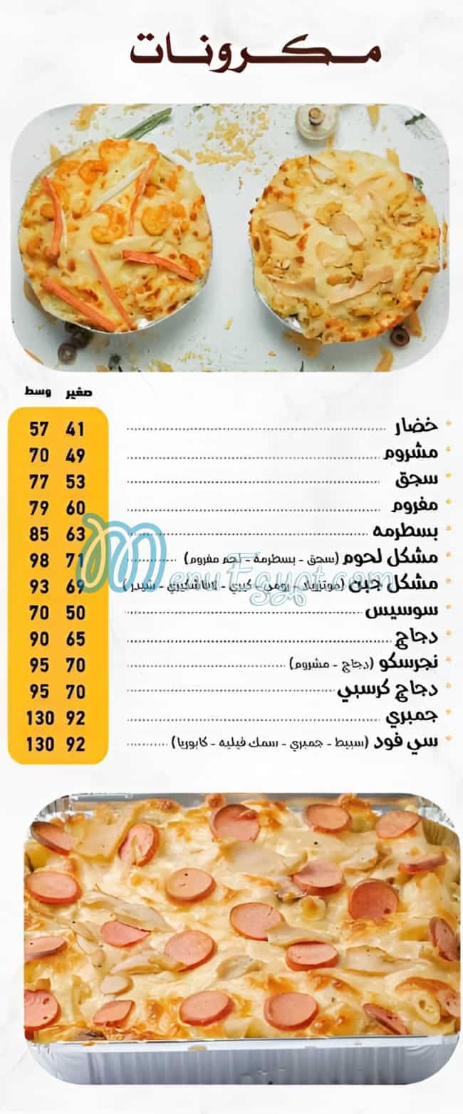 Baba 3ly menu prices