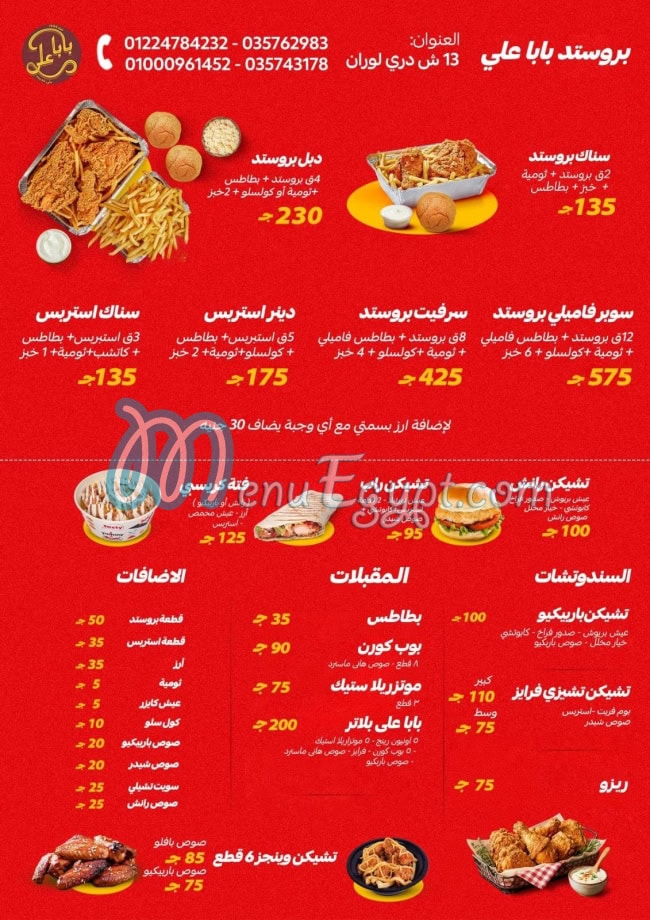 Baba 3ly menu Egypt 1