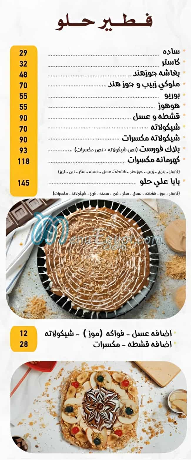 Baba 3ly menu Egypt 1