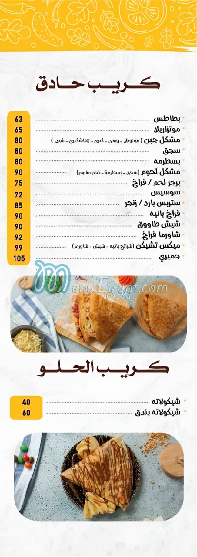 Baba 3ly menu Egypt 2