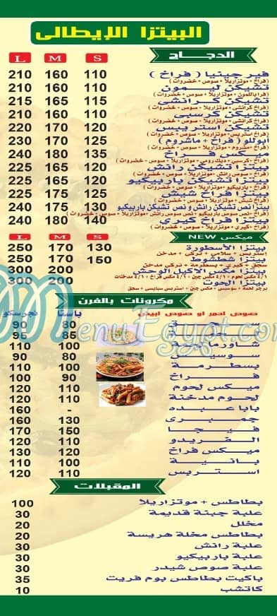 منيو بابا عبدو ايطاليانو مصر
