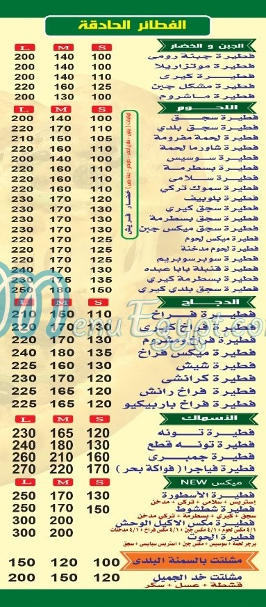 بابا عبدو ايطاليانو مصر منيو بالعربى