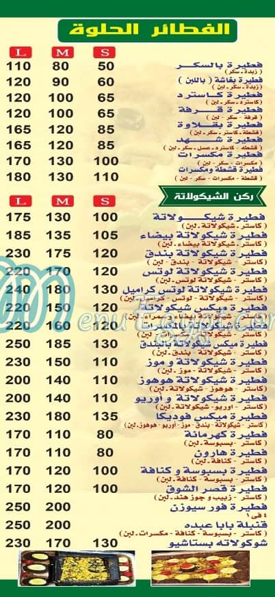بابا عبدو ايطاليانو مصر الخط الساخن