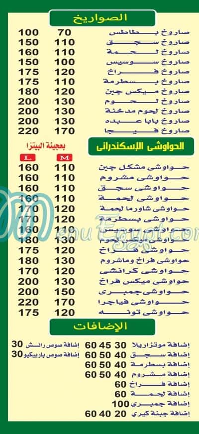 بابا عبدو ايطاليانو منيو