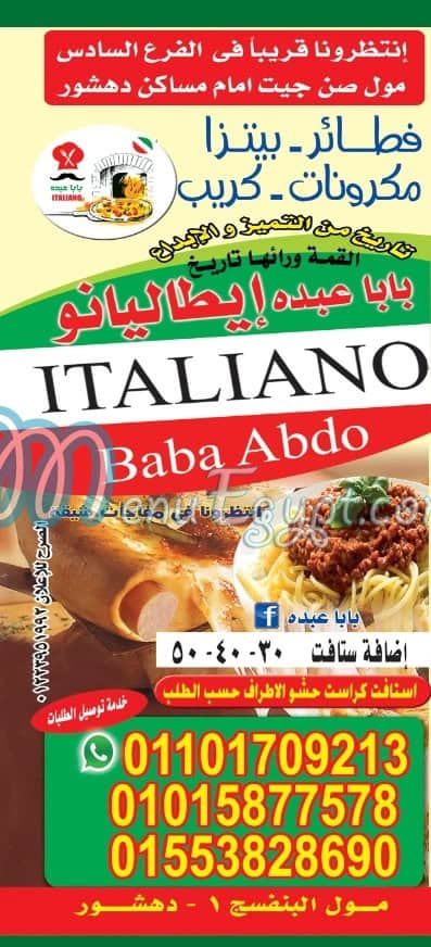 بابا عبدو ايطاليانو مصر