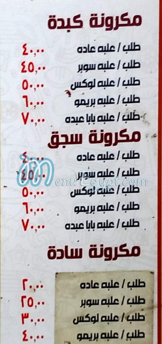 Baba Abdo Makarona menu