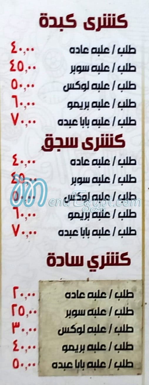 Baba Abdo Makarona menu Egypt