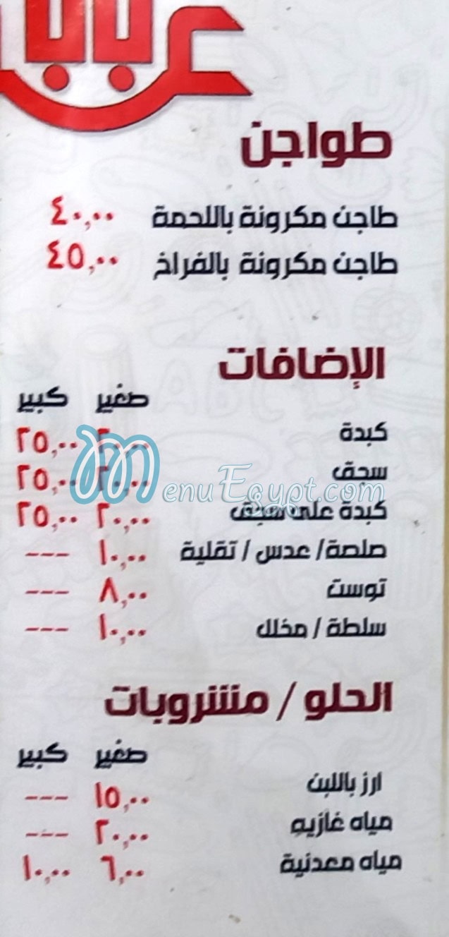 Baba Abdo Makarona egypt