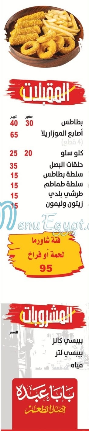 بابا عبدة مصر منيو بالعربى