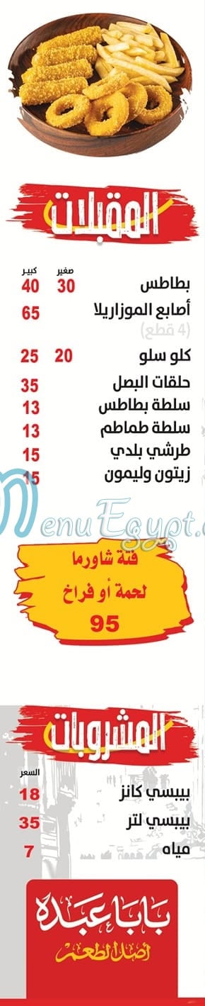 Baba Abdouh menu prices