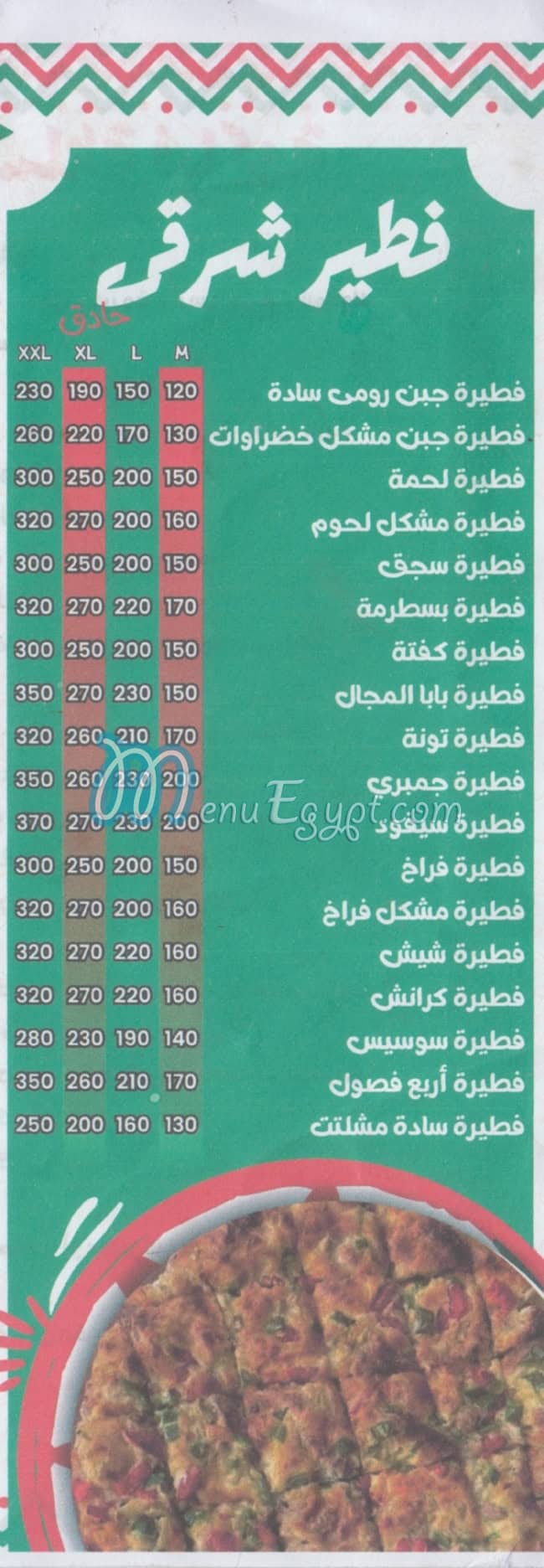Baba El Magal menu Egypt