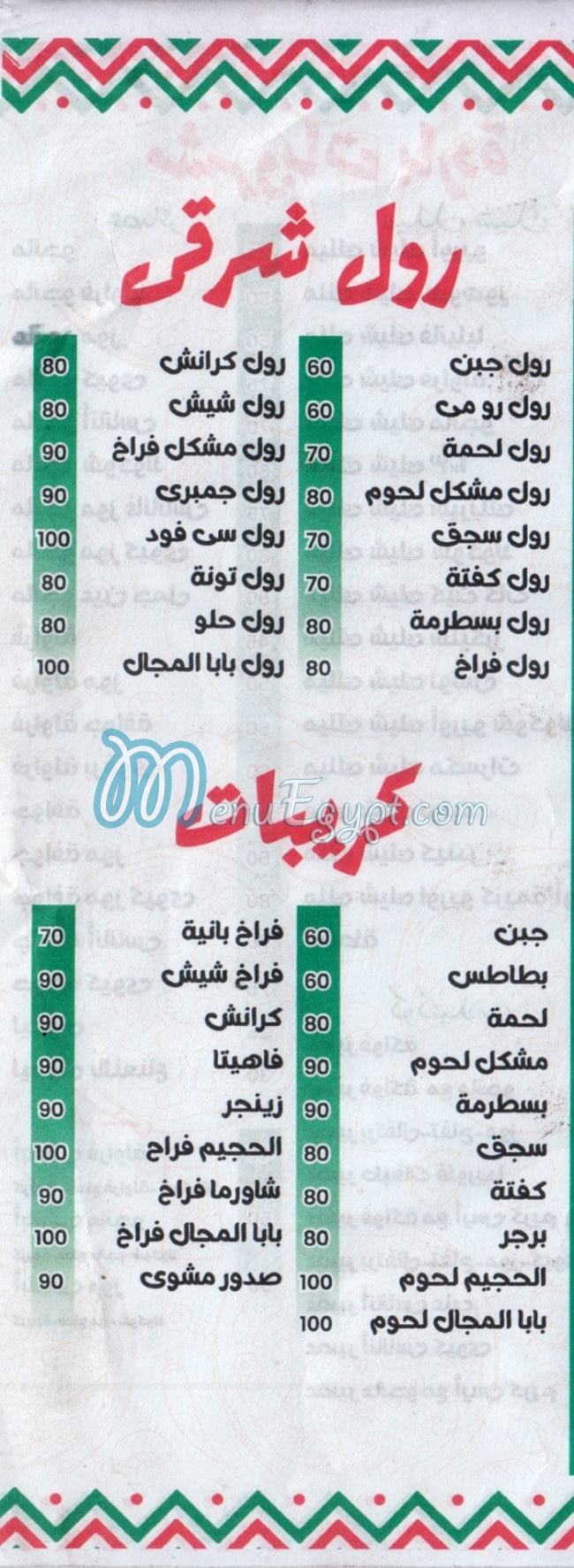 Baba El Magal delivery