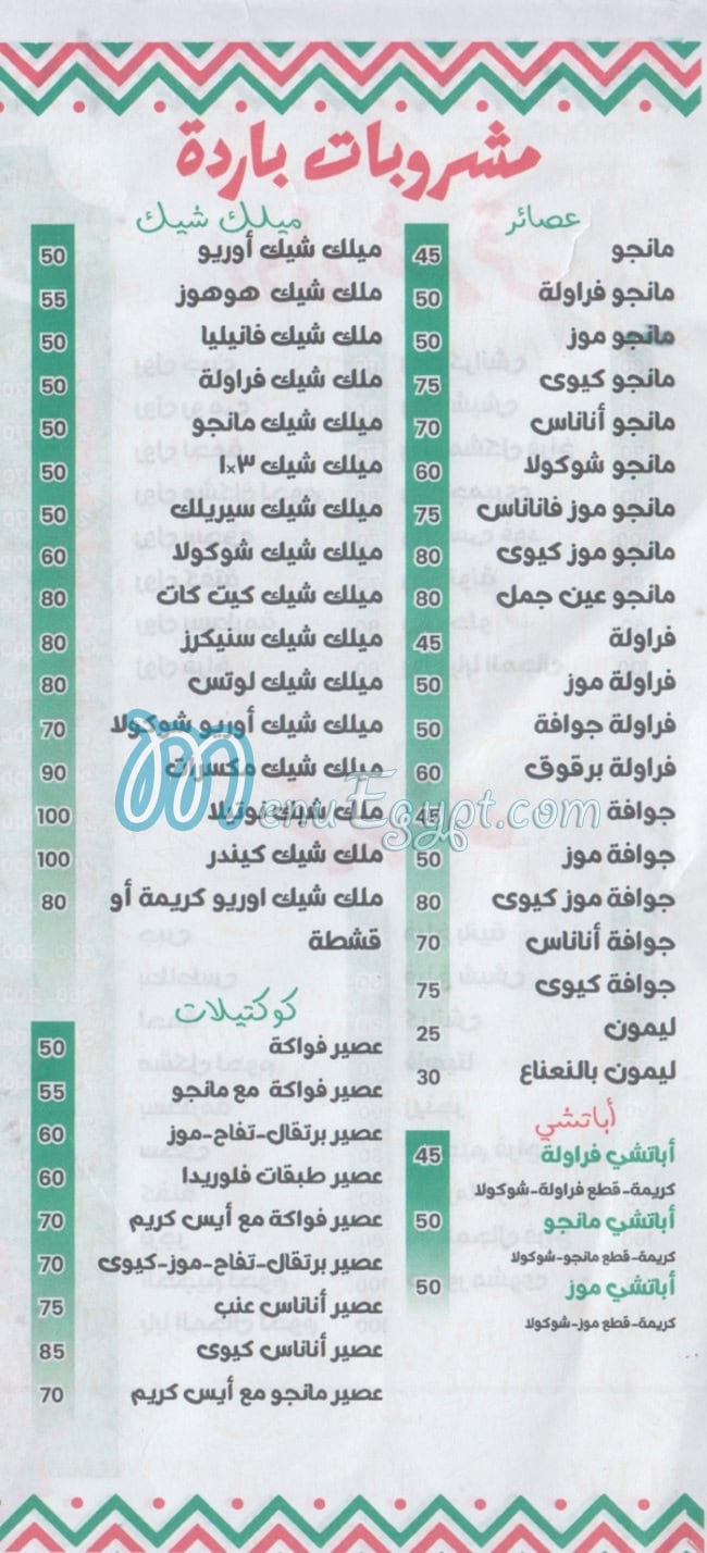 Baba El Magal delivery menu