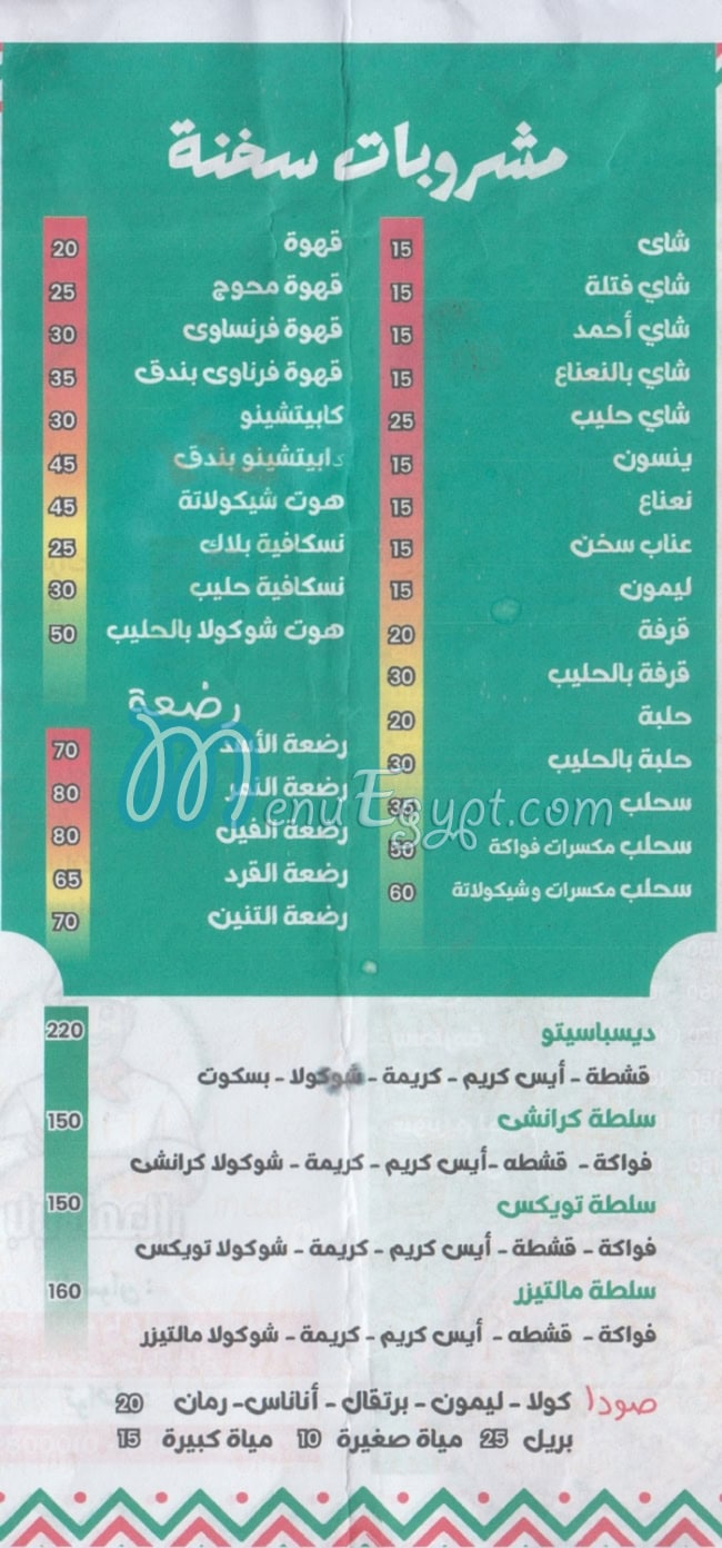 Baba El Magal online menu
