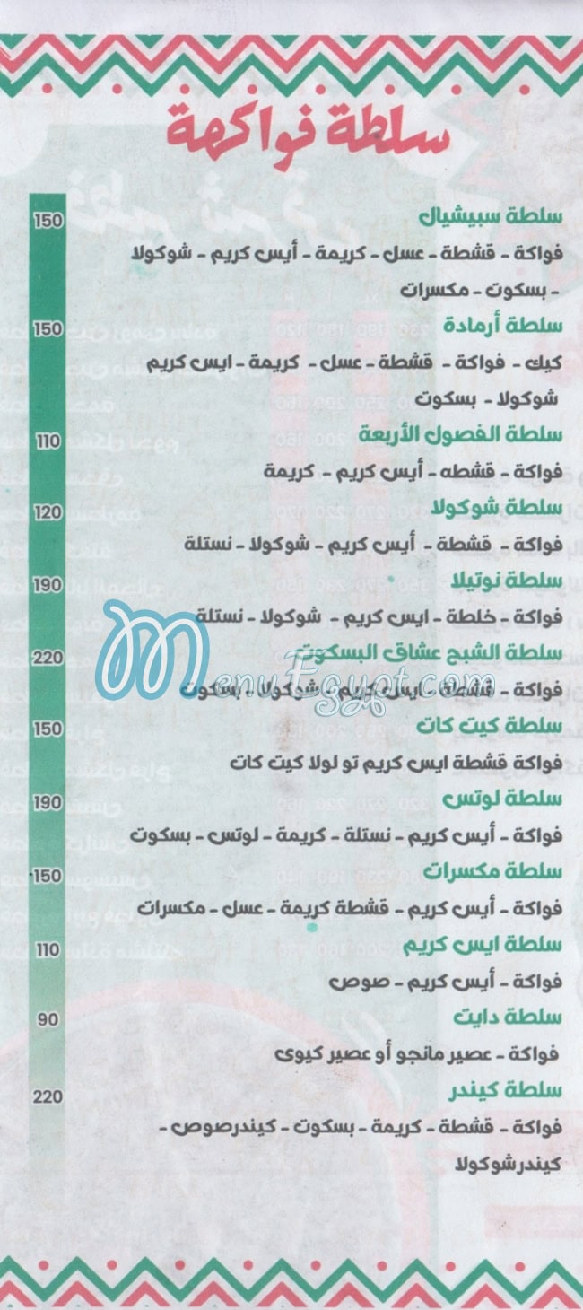 Baba El Magal menu prices