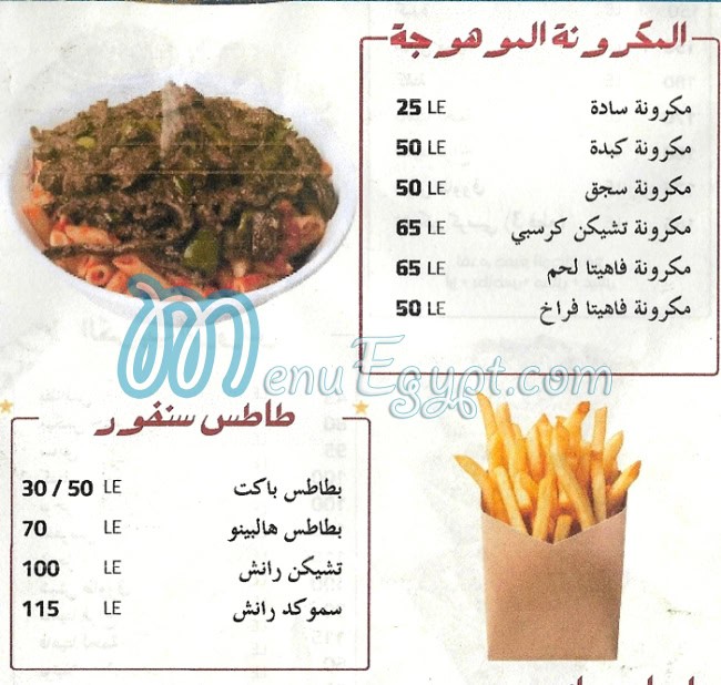 Baba Sanfour menu Egypt