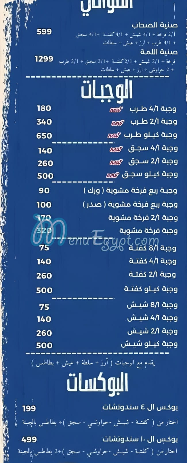 baba menu Egypt