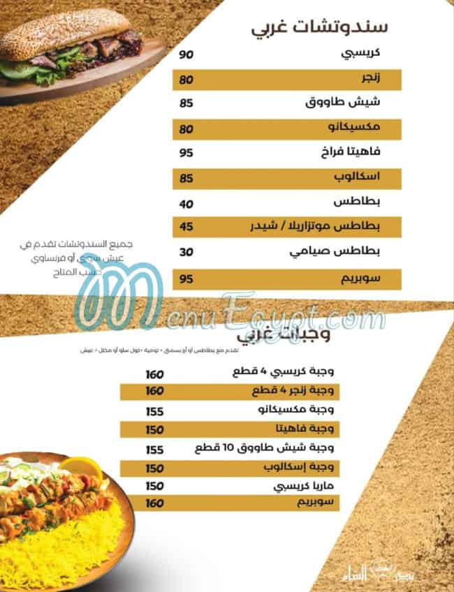 بدر الشام مصر منيو بالعربى