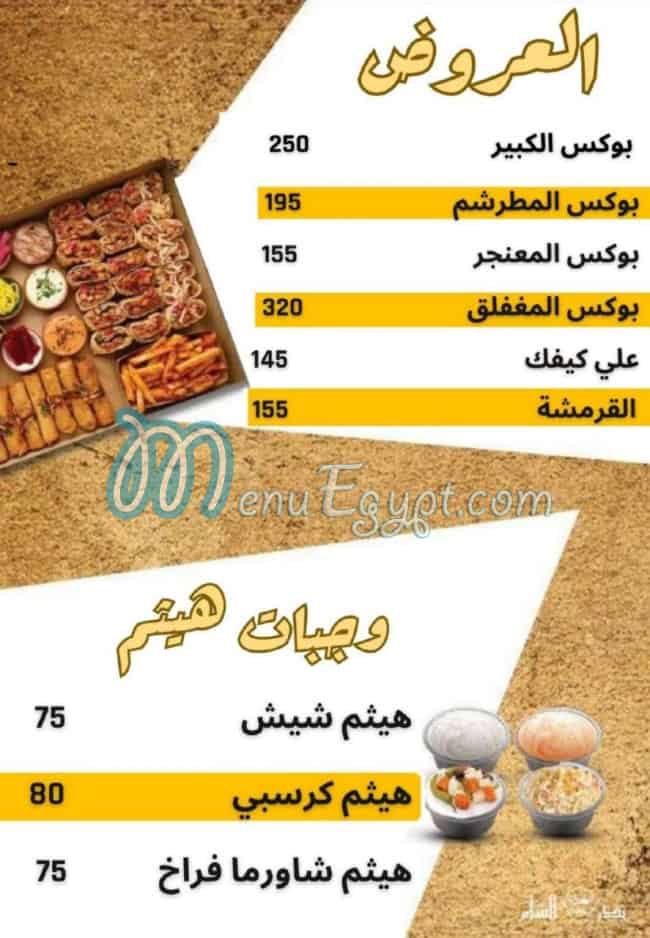 رقم بدر الشام مصر