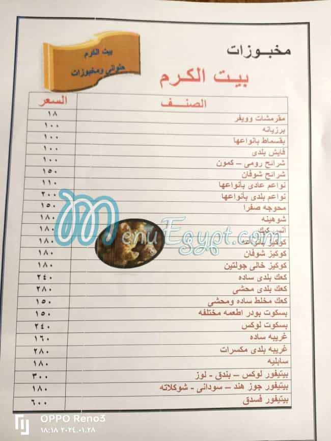 منيو بيت الكرم الإسماعيلية مصر