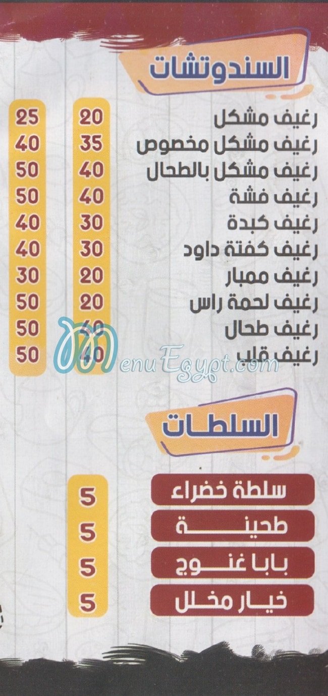 Baga El Ma3ady menu