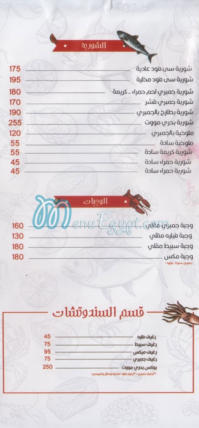 Bahary Moot menu Egypt