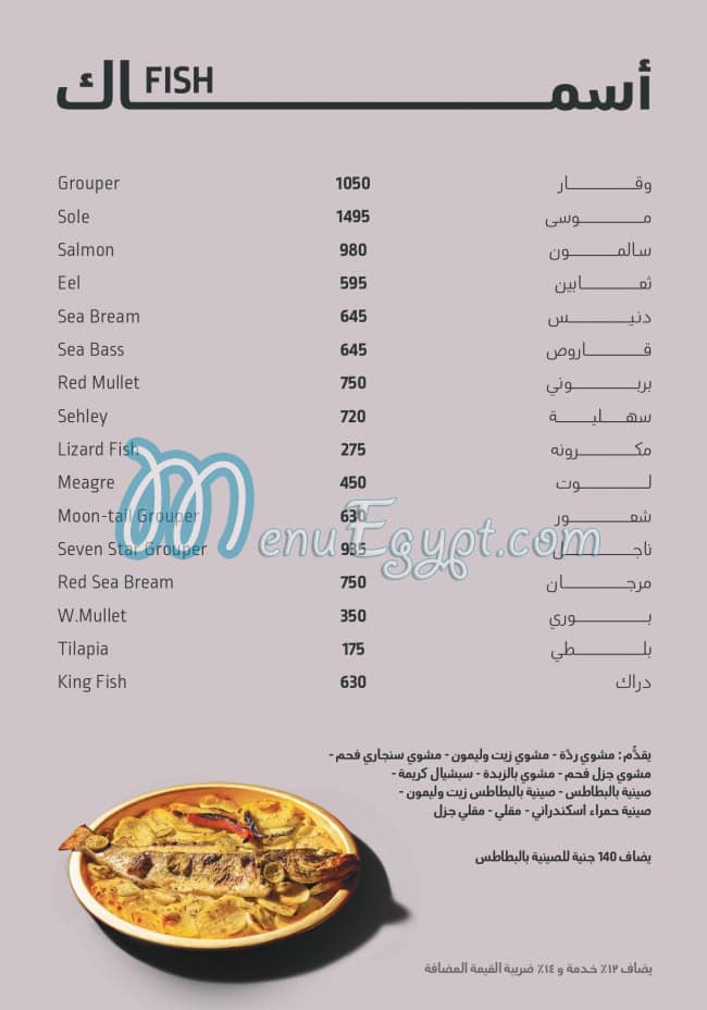 Bahary menu Egypt 12