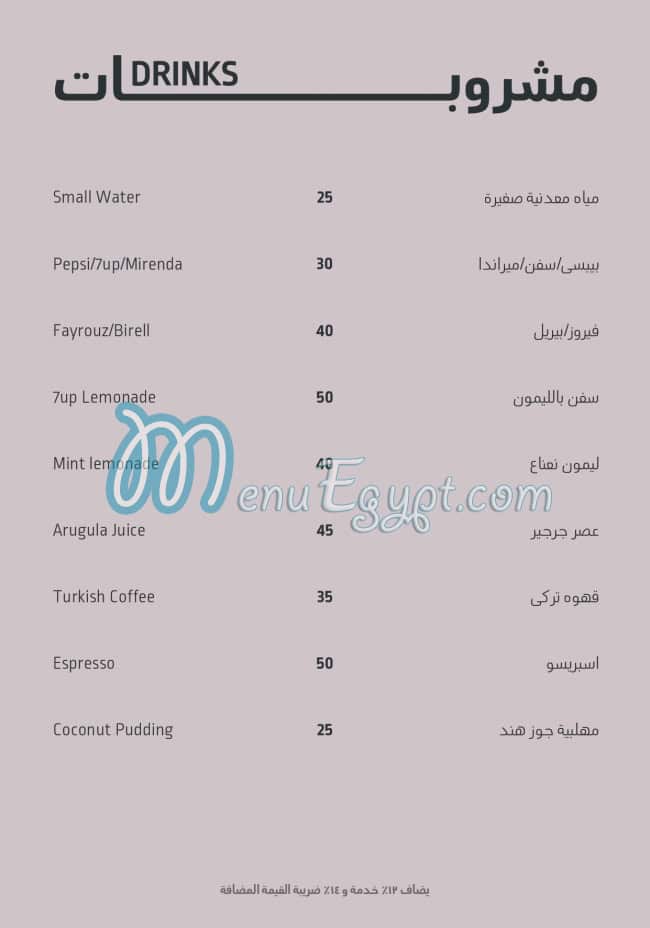 Bahary menu Egypt 13