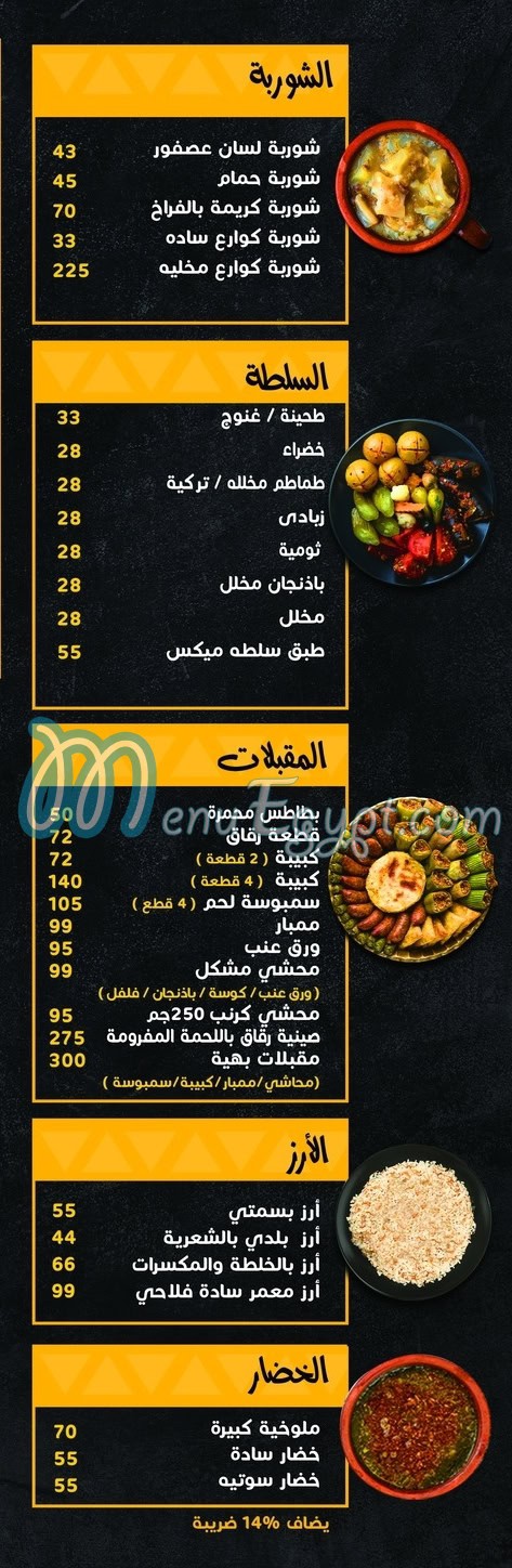 baheia delivery menu