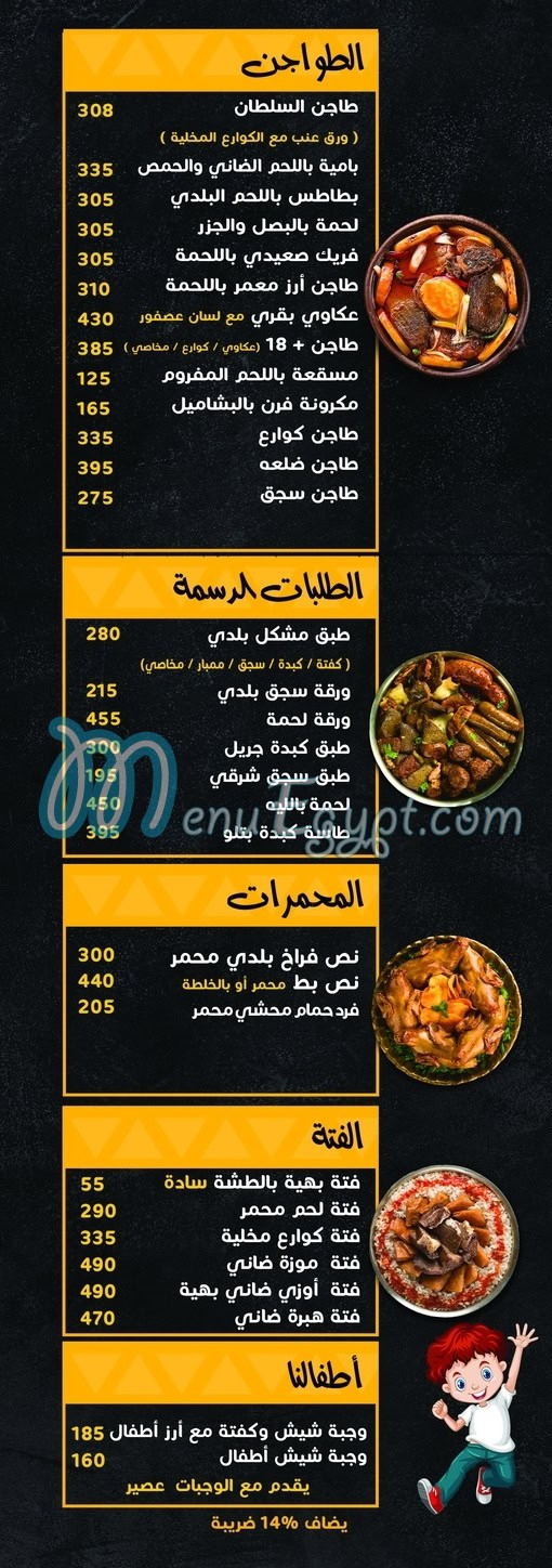 baheia menu prices