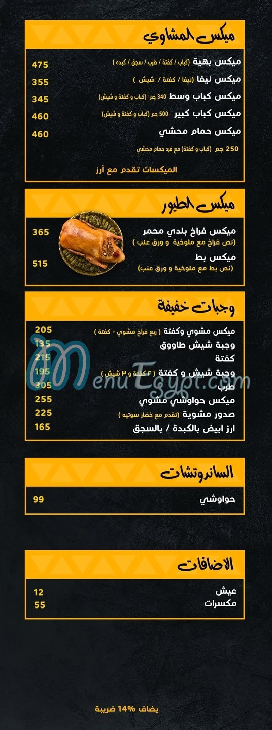 baheia menu Egypt 1