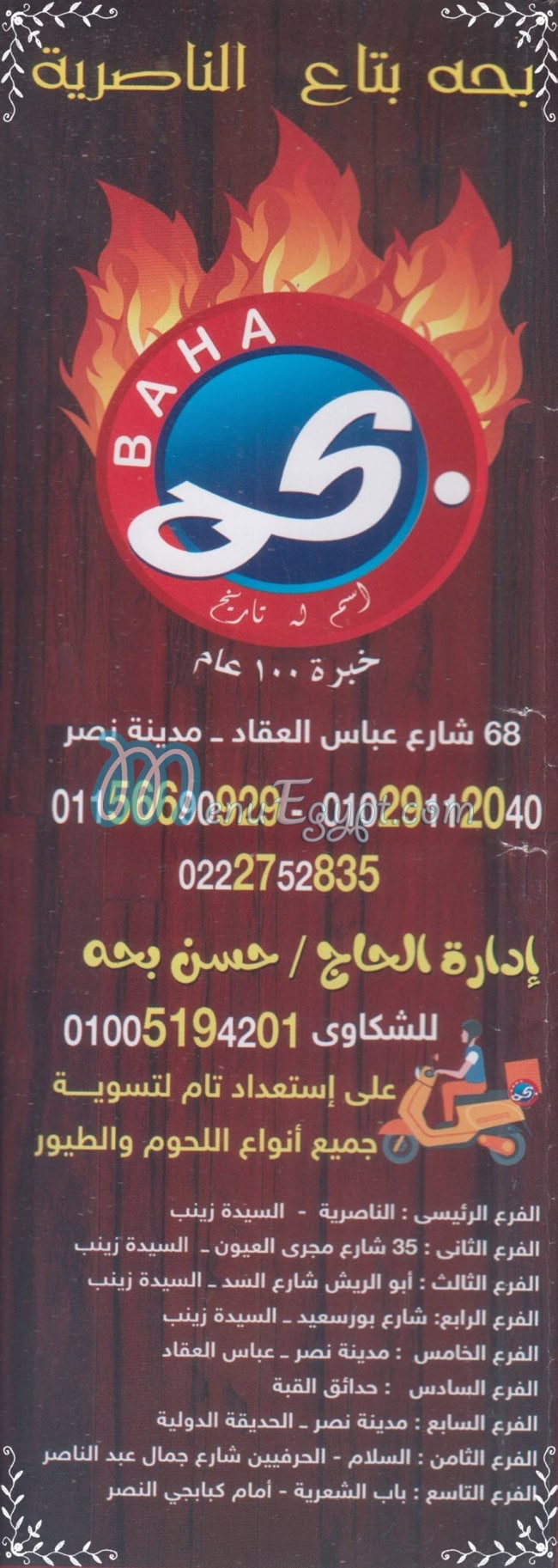 bahha elAsly menu