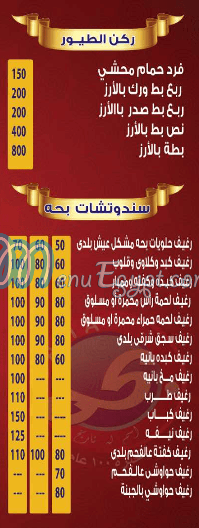 bahha elAsly menu