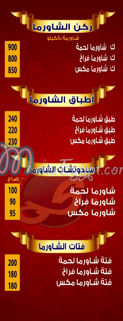 bahha elAsly menu Egypt