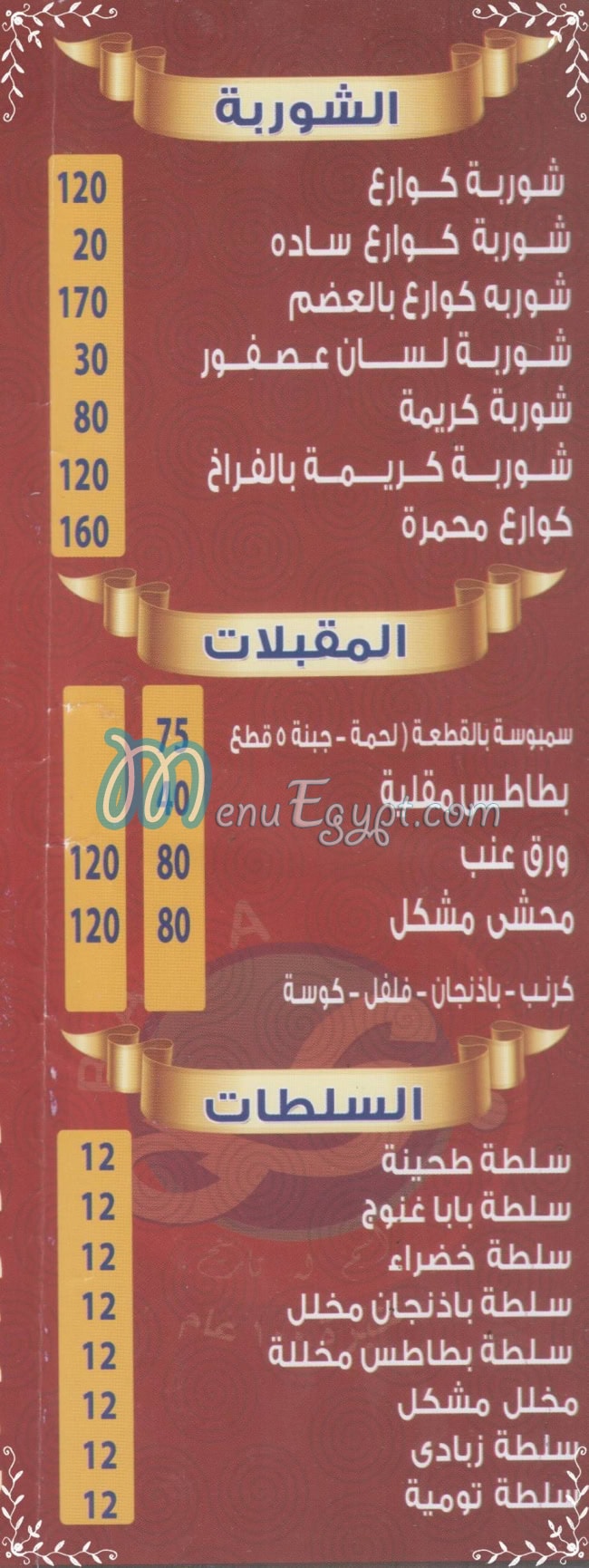 bahha elAsly delivery menu