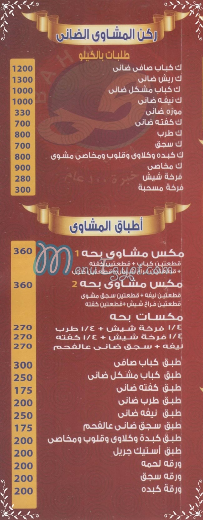 bahha elAsly online menu