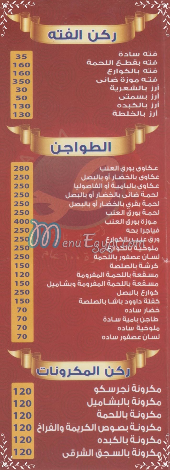 bahha elAsly menu prices