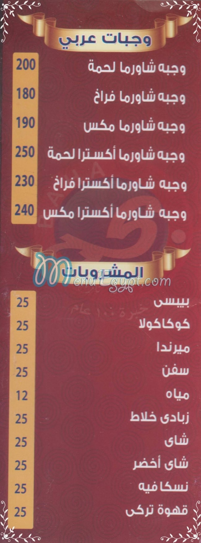 bahha elAsly menu Egypt 1