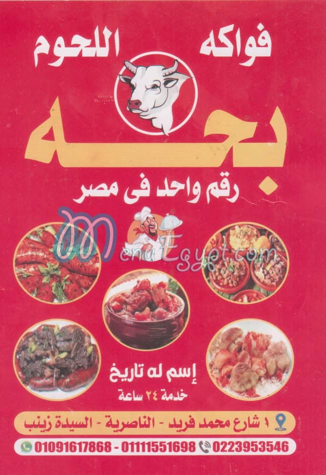 Bahha Peta3 El Naserya menu