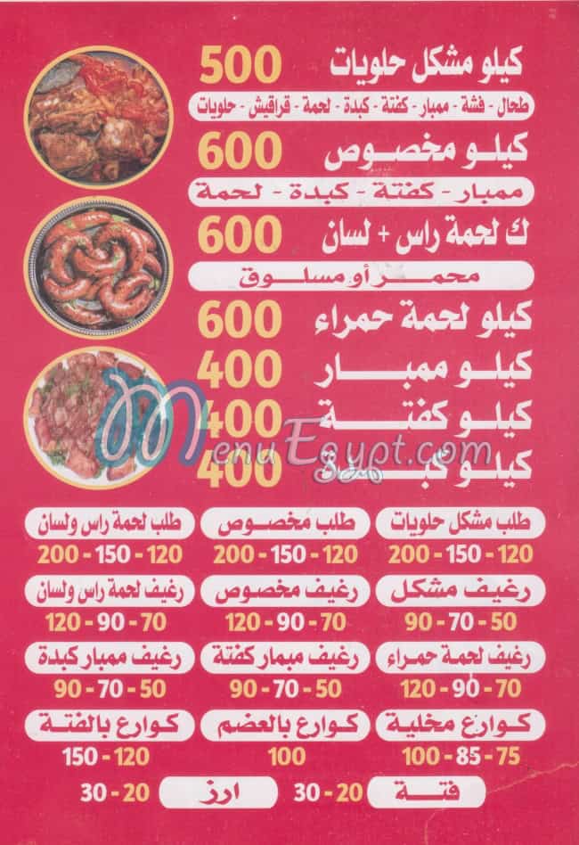 Bahha Peta3 El Naserya menu Egypt