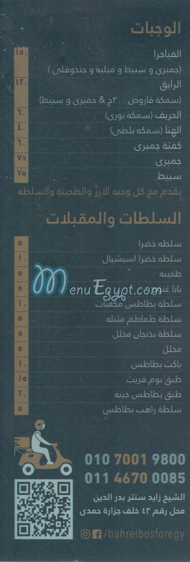 Bahr  El Bosfour menu Egypt